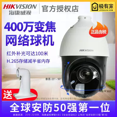 Hikvision 4 million HD network 4 inch zoom H 265 infrared monitoring ball machine DS-2DC4423IW-D