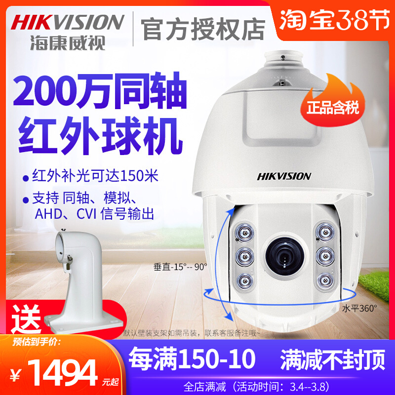 Hikvision DS-2AC6223TI-A coaxial analog HD 2mp infrared surveillance dome camera 6 inches