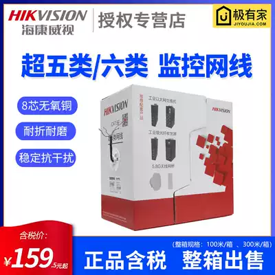 Hikvision Super five category six non-shielded twisted pair network route indoor and outdoor monitoring pure copper all copper network route