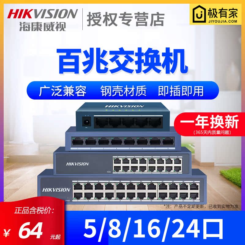 Hikvision 5 8 16 24 port Fast Switch DS-3E0105-E monitoring dedicated switch extension cord