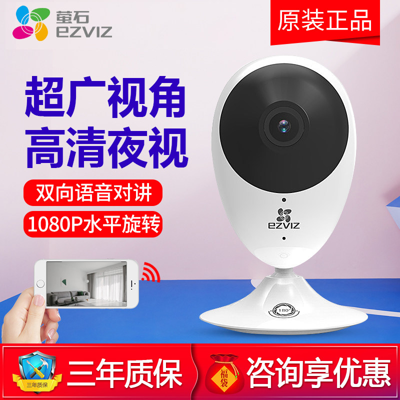 Fluorite surveillance camera C2C panoramic version 180-degree wireless camera home intelligent network monitoring head 1080P