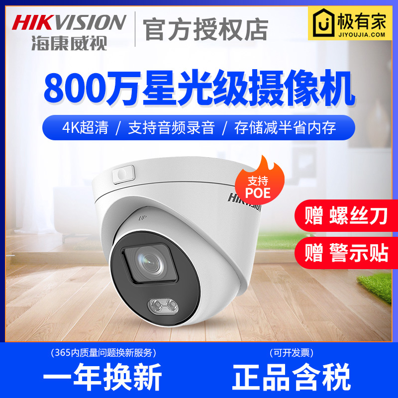 SeaConway View 8 million Poe Internet Starlight Level Surveillance Photographic Lens DS-2CD3386FWDV2-IS AUDIO