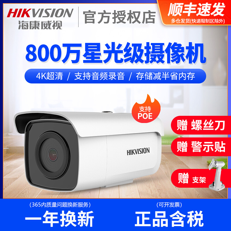 SeaConway view 4K starlight 8 million HD POE Audio surveillance camera 3T86FWDV2-I3S Indoor