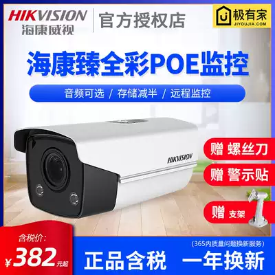 Hikvision 4 million POE attained full color monitor photographing lens 3T47EWD-L Network HD Outdoor recording