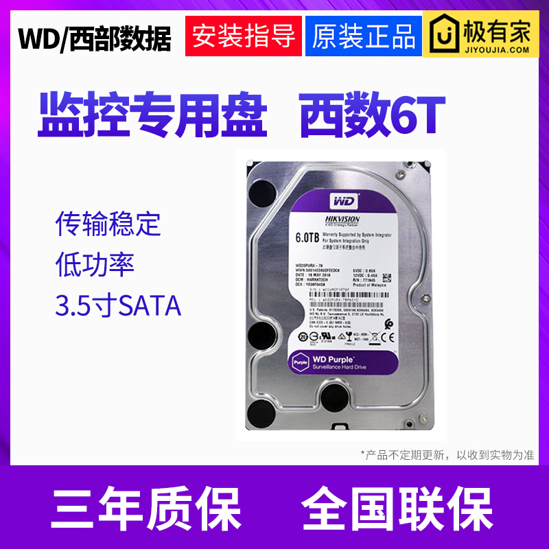 WD western data 6T monitoring hard disk 6TB WD60PURX 6000G video storage recorder