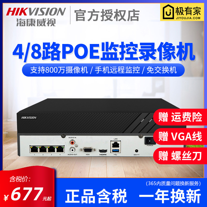 Hikvision 4-channel NVR HD Network POE recorder DS-7804N-K1 4P monitoring hard disk 4K host