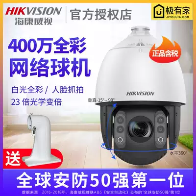 Hikvision 4 million white light full-color monitoring high-speed dome camera IDs-2DC7423MWR-A face capture