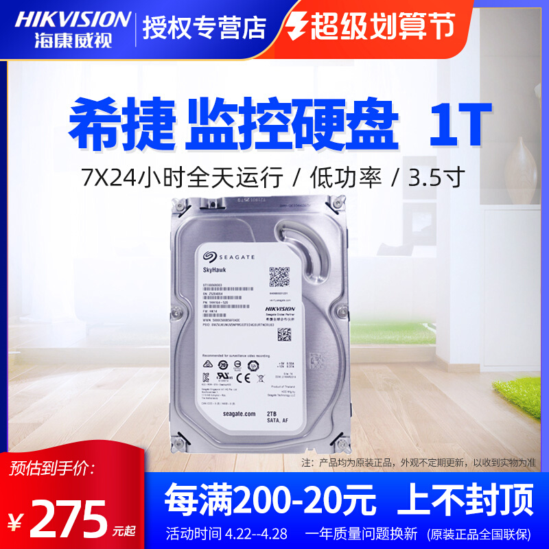 Hikvision customized Seagate 1T 1tb video storage video recorder monitor special hard disk three-year warranty
