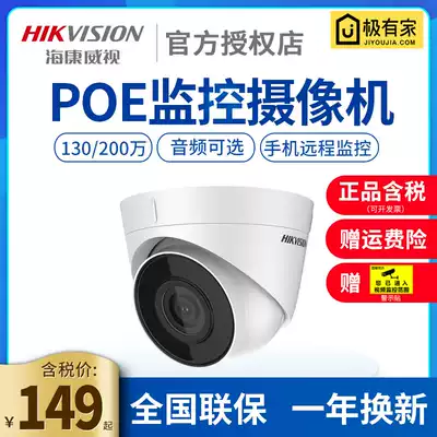 Hikvision T12H network monitoring the photographic lens 2 million POE HD H 265 hemisphere monitor indoor recording