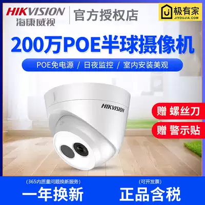 Hikvision 2 million POE HD network hemisphere camera DS-2CD1321-I phone Remote Monitor