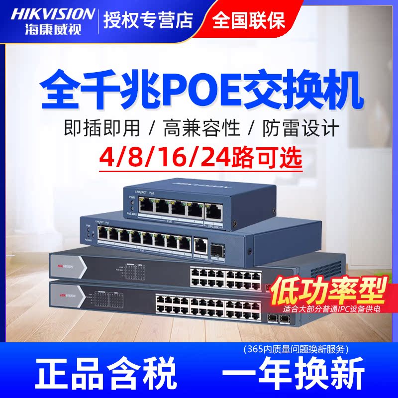 Hikvision 5 mouth 10 and 18 of 26 low power monitoring all gigabit POE switch 0505SP-E national standard