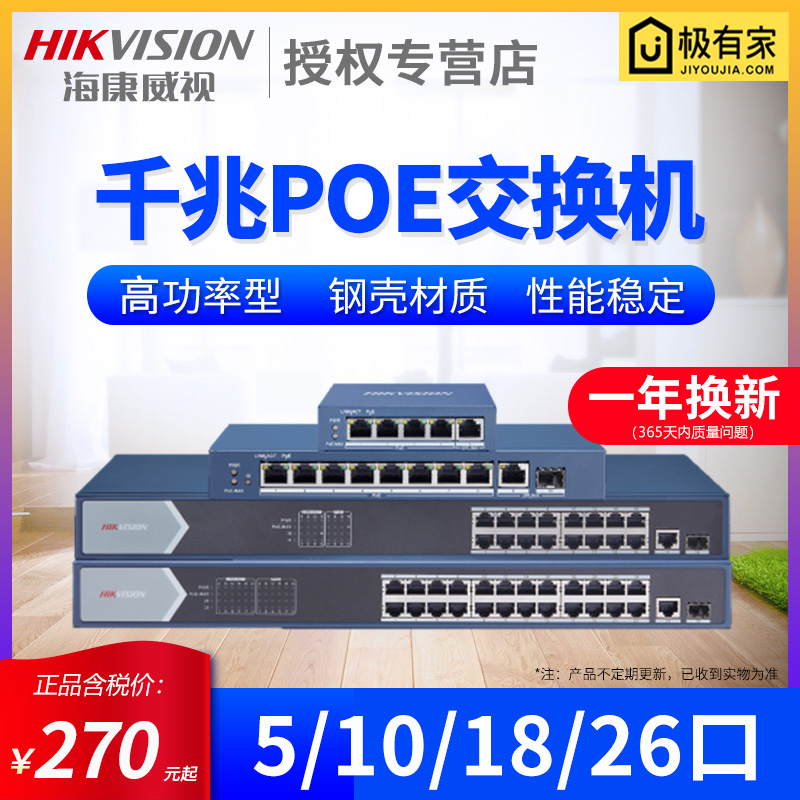 SeaConway view 5 9 18 26 26 one thousand trillion POE Switch Monitoring dedicated DS-3E0505P-E national scale 48V