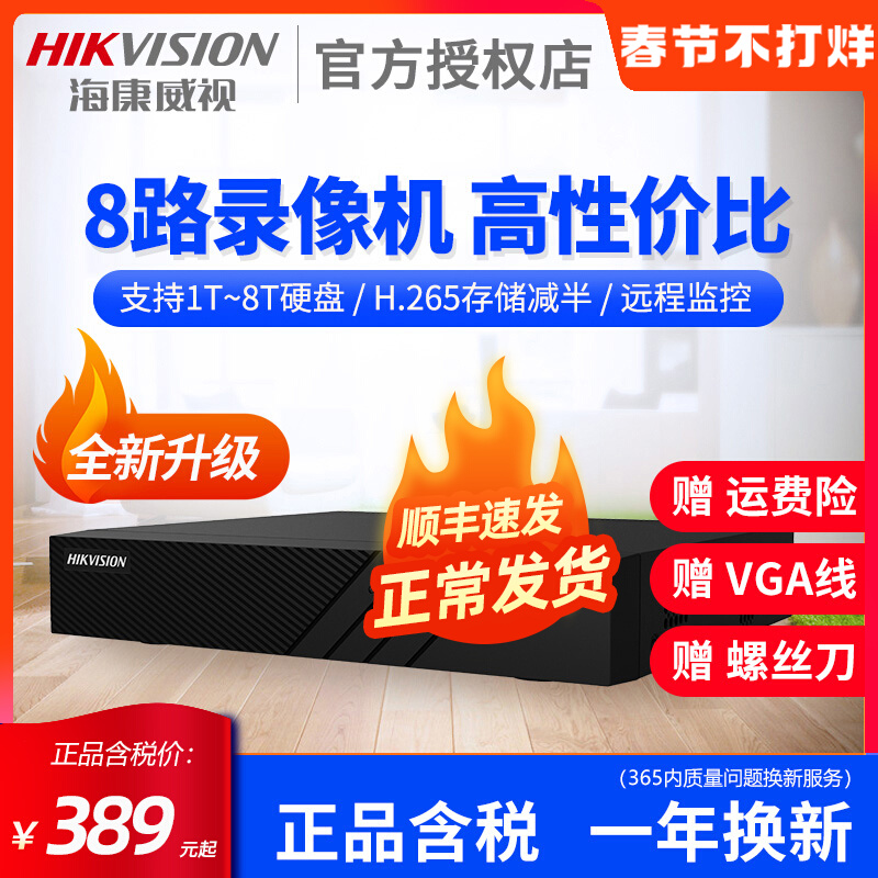 Hikvision DS-7808N-K1 C 8-way network hard disk recorder H 265 provincial memory monitoring host