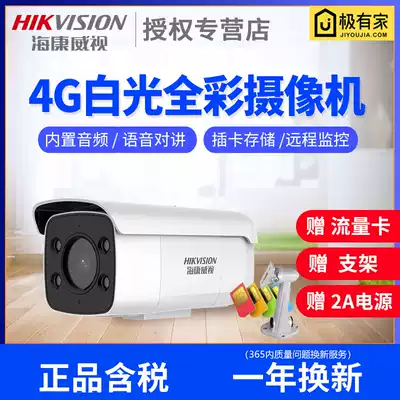 Hikvision 4G surveillance camera lens white light full color network 2,000,400 million smart surveillance camera home