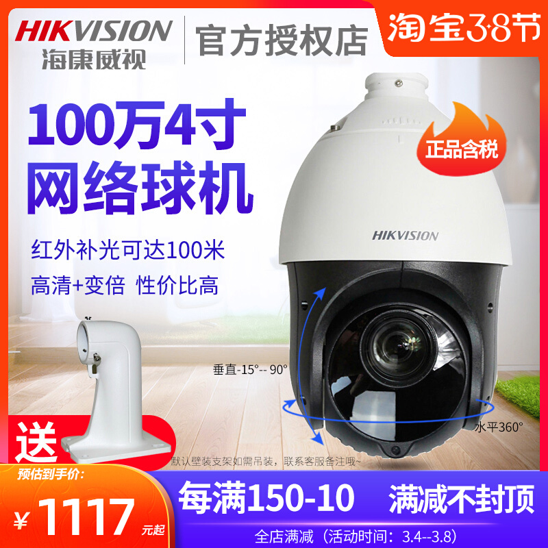 SeaConway sees 1 million 4-inch 720P HD Internet surveillance ball machine DS-2DC4120IY-D infrared camera