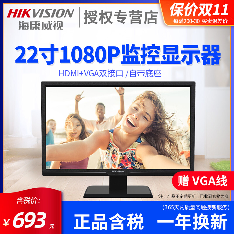 Hikvision DS-D5022FQ-NA LCD monitor special monitor TV wall 22 inch monitor screen