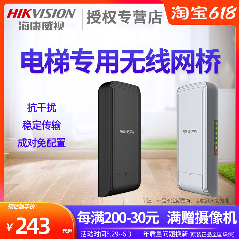 Hikvision Industrial Class Monitor Wireless Bridge High Performance Elevator for 500 m long - distance transmission 1 pair
