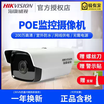 Hikvision 1,000,200 million 1080p HD home POE network camera head monitor 1221-I3