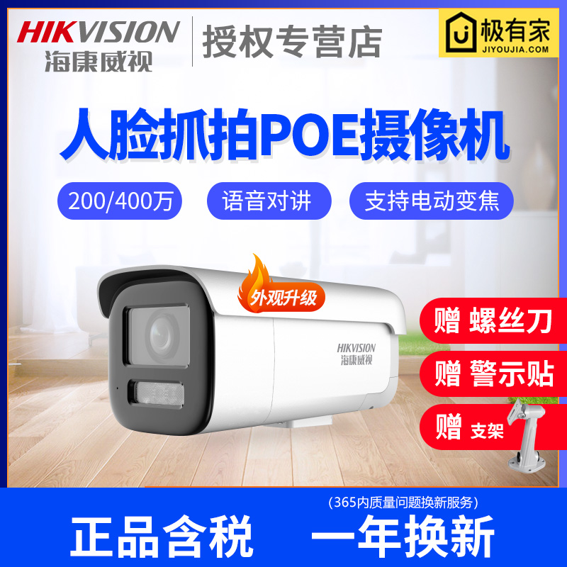 Hikvision 2 million 4 million smart face capture surveillance camera 3646FWDA3 audio intercom POE
