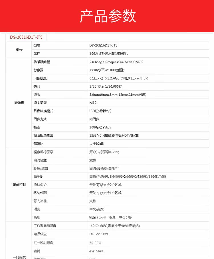 Инфракрасная камера 海康威视400万同轴模拟高清红外摄像机16g0t-it5家用商用监控器