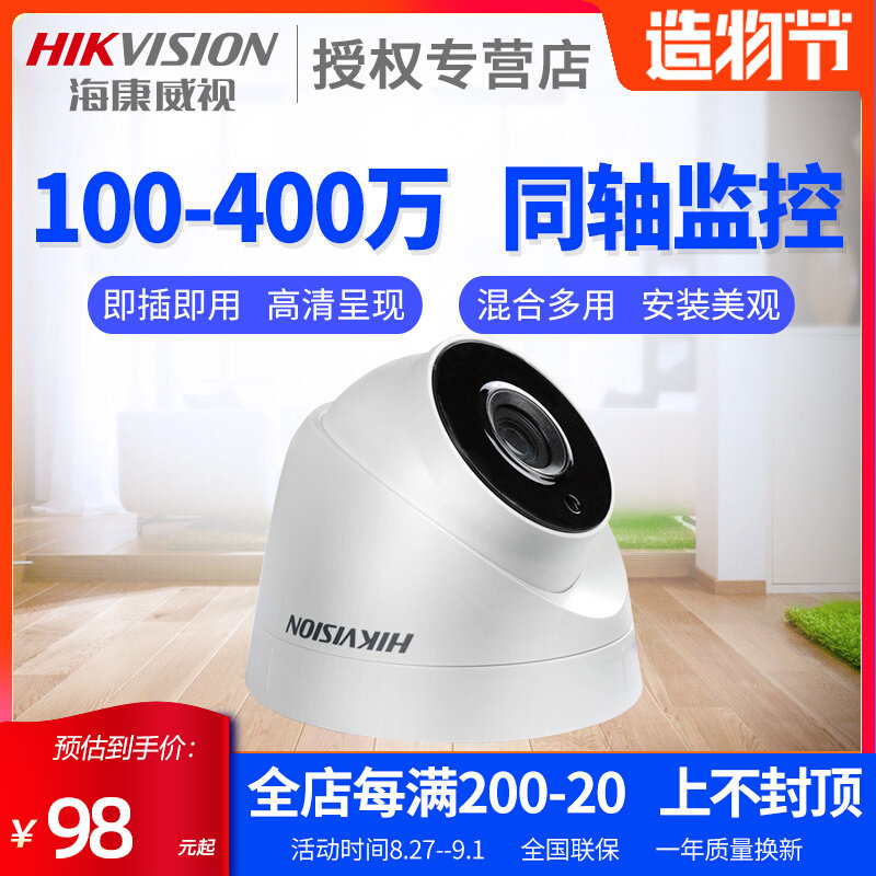Hikvision 2 million 4 million high-definition home coaxial analog surveillance camera indoor and outdoor 56D1T-IT3