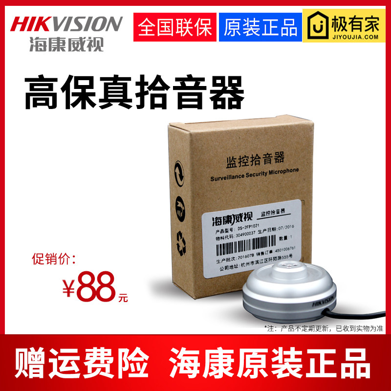Hikvision DS-2FP1021 surveillance camera recording high fidelity pickup noise reduction frequency monitor