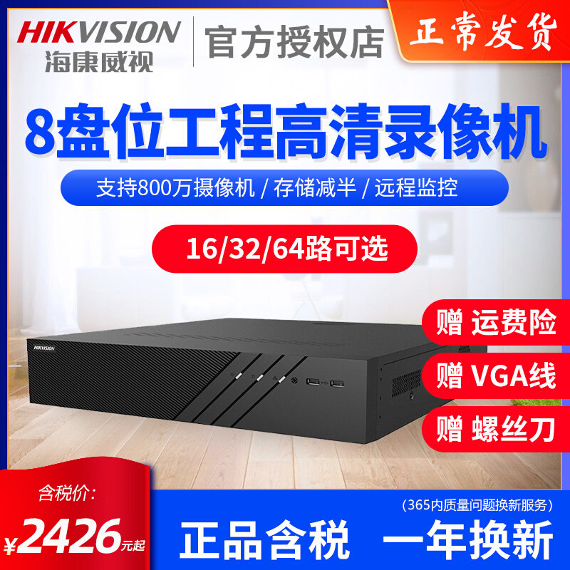 Hikvision DS-8816N-R8 Network HD 8-Bay DVR Monitor Host 8832 8864