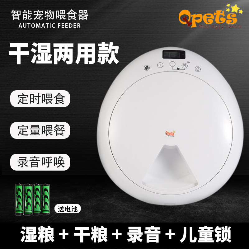 Intelligent automatic feeding machine dog food cat wet grain timing quantitative feeding machine kitty dog food feeder
