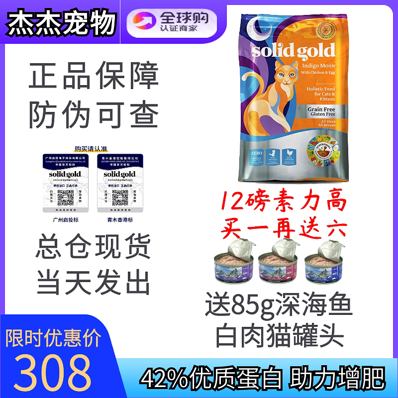 solidgold gold loaded with high import spot gold vegan fertilizer for cat and cat cat food 12 lbs 5 44kg