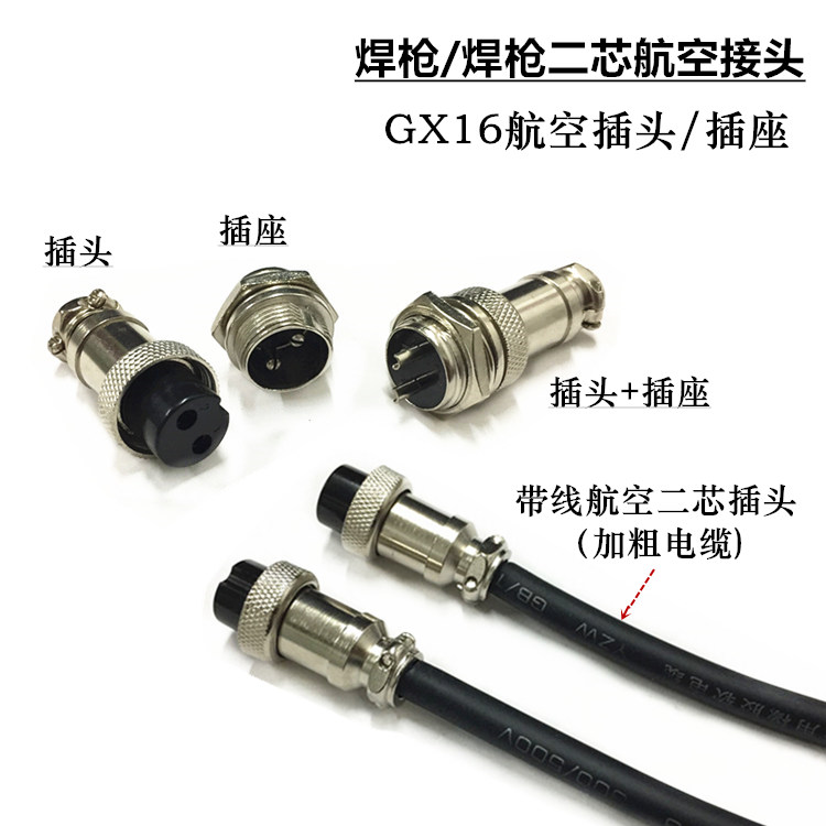 Two-core aviation plug GX16 two-core wire plug socket Argon arc welding cutting gun accessories for welding machine