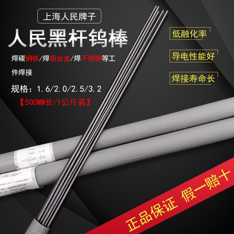 People's Light Bubble Factory Electrode Tungsten Band WC20 Tungsten Tungsten Electrode Tungsten Tungsten Electrode 1 6 2 0 2 5 3 2