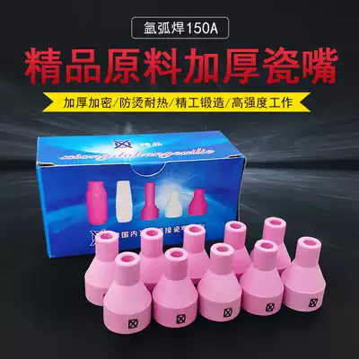 Argon arc welding gun accessories 150A porcelain nozzle 4*30 6*30 thickened 99 porcelain raw material porcelain nozzle small hole welding nozzle 20