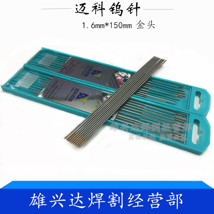 Shandong Maike tungsten rod tungsten electrode tungsten needle tungsten rod 1 6*150 gold head needle 1 6 welding needle