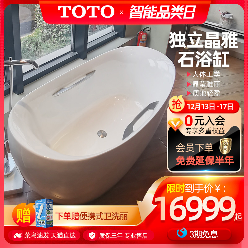 TOTO Jingya stone bathtub home bathroom 1 6 meters adult independent bath white tub PJY1614PW