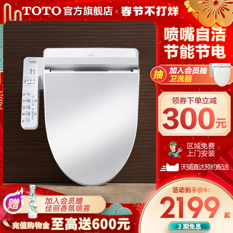 TOTO bathroom smart toilet lid antibacterial cover japan fully automatic household washer TCF345CS