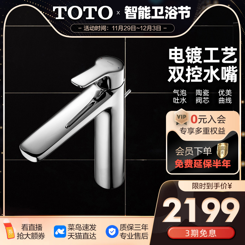 TOTO bathroom wash basin wash basin faucet single hole single handle household hot and cold water faucet TLG03305B