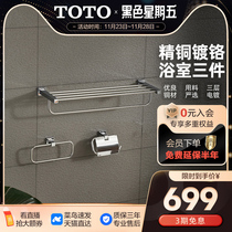 Toto Bathroom Household Towel Rack Bath Towel Rack Toilet Bathroom Bed Rack Hardware Pendant Set YS408N3C