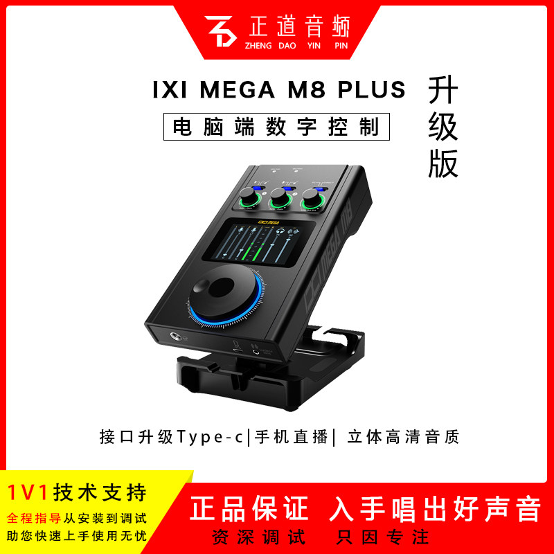 IXI MEGA M8 PLUS upgraded version of external link sound card desktop PC tablet K song high-end live broadcasting equipment