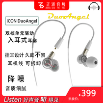 ICON DuoAngel computer ksong YY anchor Aiken dedicated in-ear listening headset professional monitor earplugs