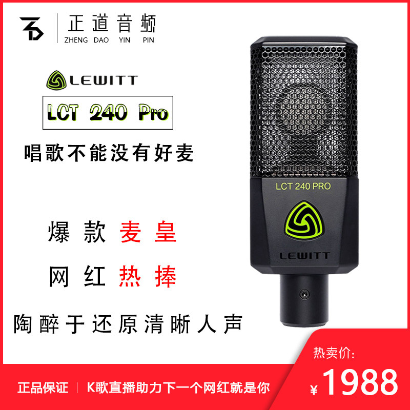 LEWITT Levitt LCT 240PRO capacitive microphone live dedicated microphone computer recording shake