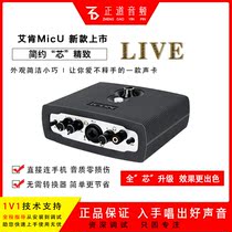 Aiken icon MicU vst upgraded version live computer mobile phone Universal USB external sound card k song live broadcast