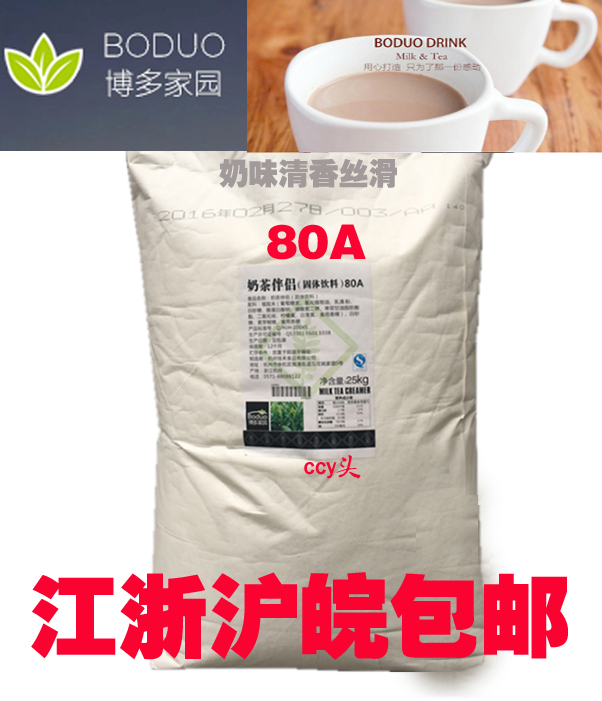 Bodo Home Milk Sperm Bodo Multifat Weekend Bodo 80A Milk Sperm Milk Tea Partner 25KG 1 Milk Essence