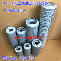 RFA hydraulic oil return filter element NX FAX-250 400 630 800 1000 1300*10 20 filter element