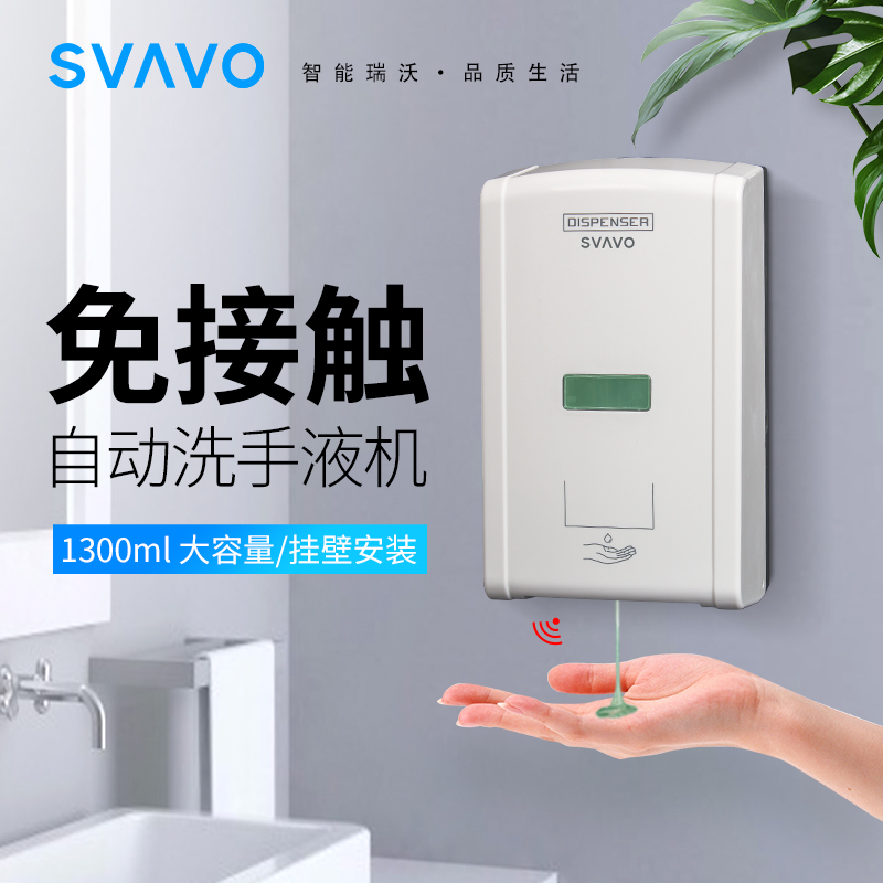 Rivo Automatic Sensing Hand Sanitizer Electromechanical Dynamic Washout Fine Machine Wall-mounted Intelligent Inductive Soap Liquid Instrumental Box Commercial Bottle