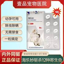 Marine Leiny insect repellent kittens insect repellent inside and outside the body insect repellent 2-8kg insect repellent in the body