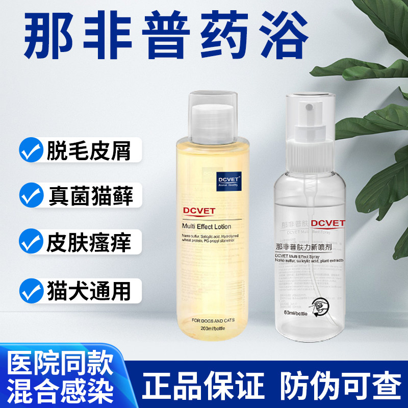 Nafeipu medicated bath pet skin disease dog spray fungal pus skin cat cat moss shampoo mites itching shower gel
