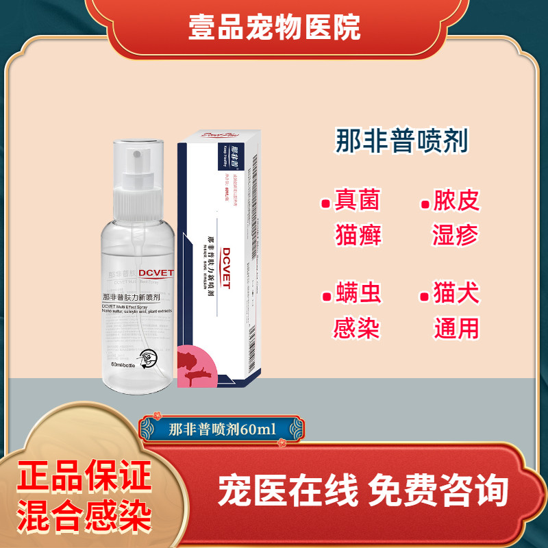 That non-spray Kitty Cat Moss Fungus Pooch Mites Pussy Abscess With Drug Bath Pet Skin Force New Skin Disease Spray
