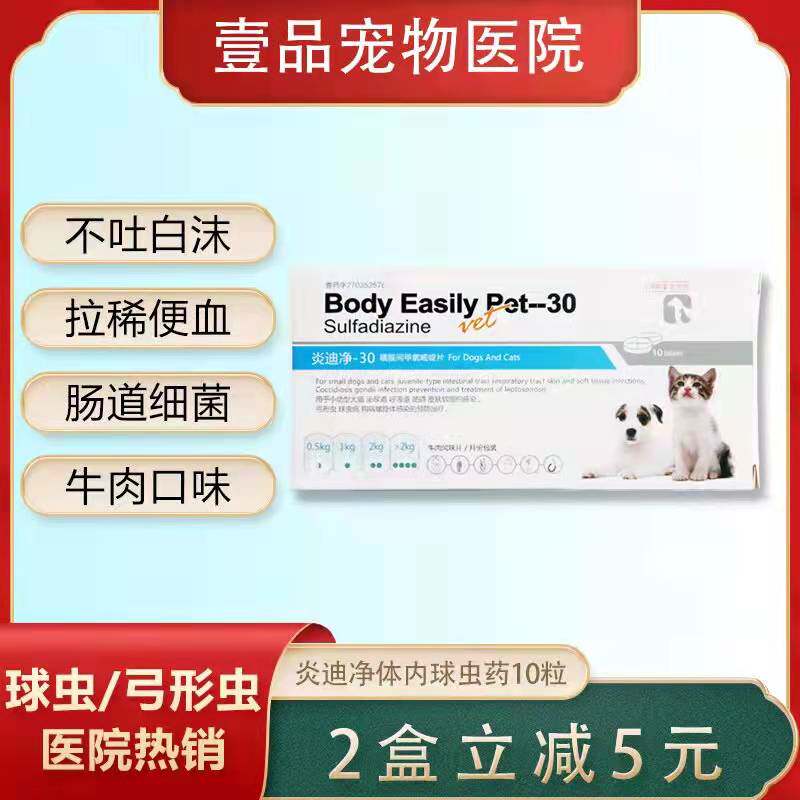 Cocciferal drug cat toxoplasmosis drug dog enteritis non-d800 100 ball happy clear red sugar rabbit dainty 10 grain