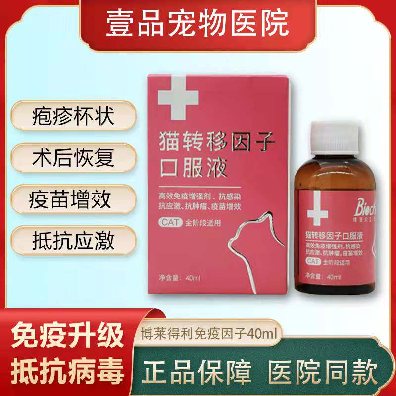 Borledelli cat transfer factor oral liquid into young cat immune oral solution Pet cat-nose-support cup supplement