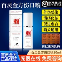 Pepling Gin Square Wound Spray Pet Pooch Kitsch Antiphlogistic Spray Postoperative Bacteriostatic Liquid Detumescence Healing Berio